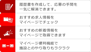 会員登録特典