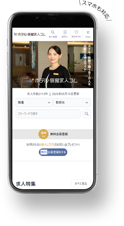 スマホも対応