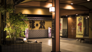 ほてる白河湯の蔵