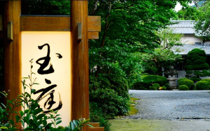 箱根湯本温泉 玉庭