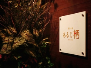 茜色の海　あるじ栖