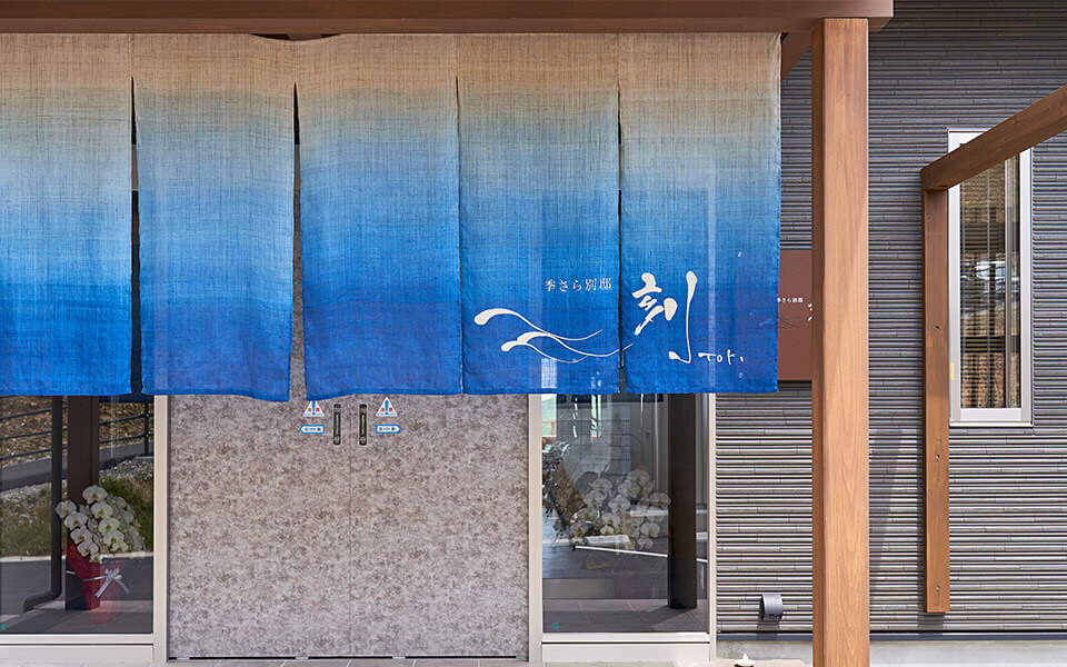 刻正面玄関：のれんは鳥羽湾の海をイメージしています