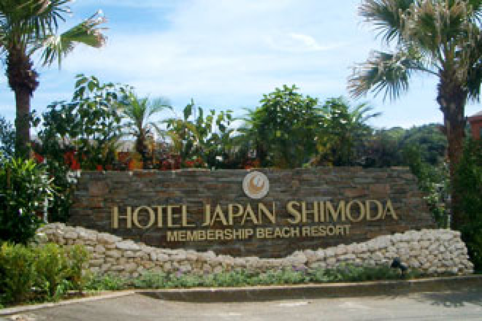 ホテルジャパン下田　正面ゲート