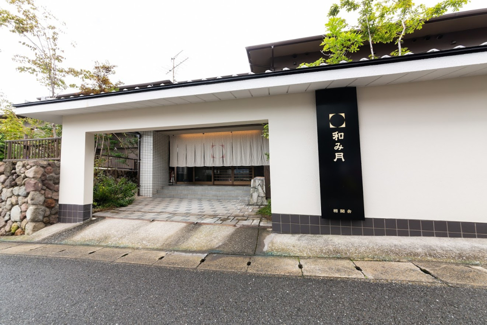 和み月_外観