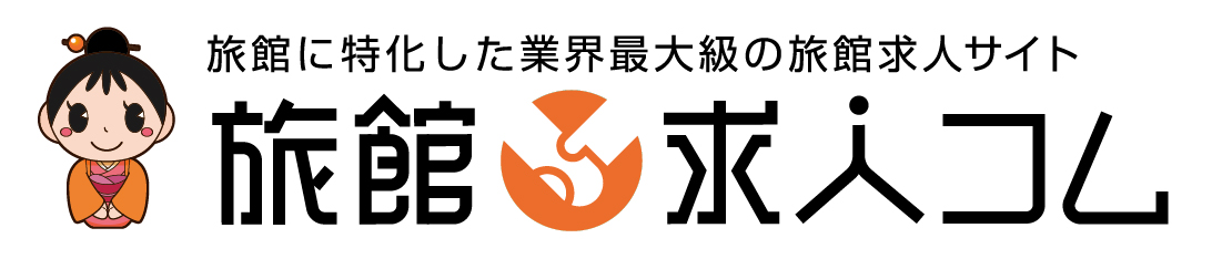 「旅館求人コム」サイトリニューアルのお知らせ