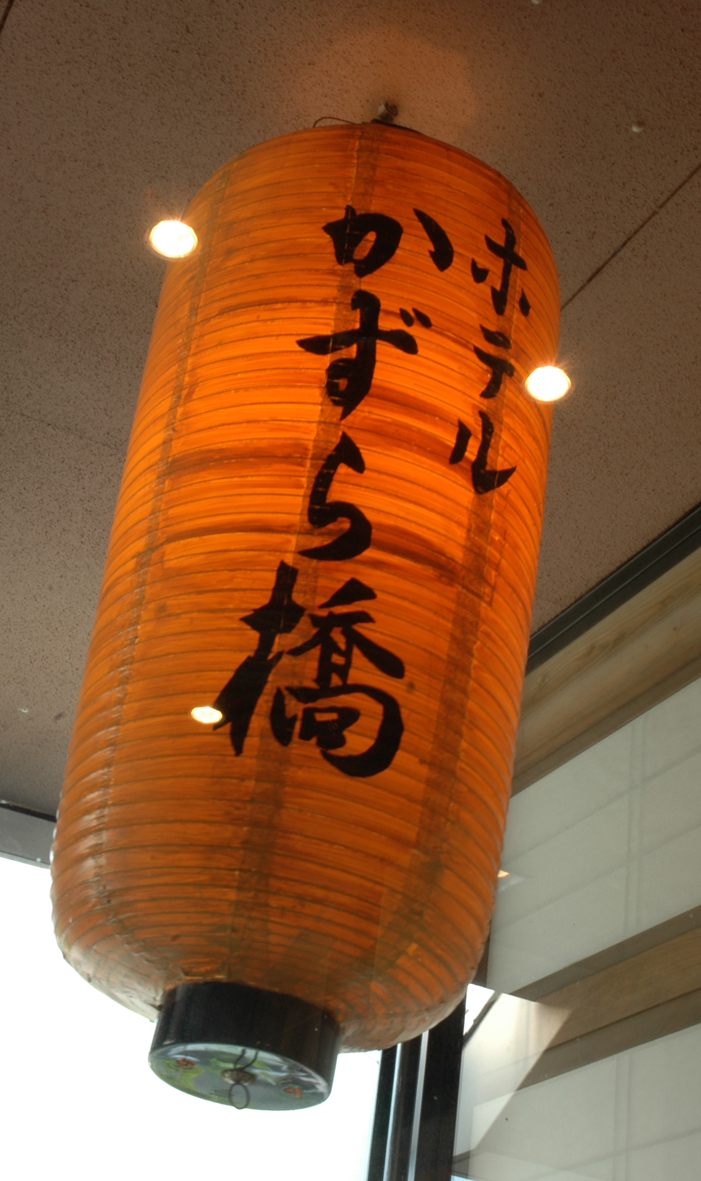 新祖谷温泉　ホテルかずら橋