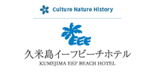 久米島イーフビーチホテル