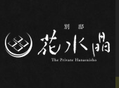 別邸 花水晶