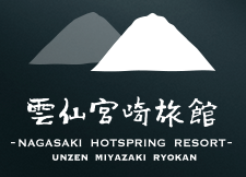雲仙宮崎旅館