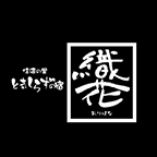 ときしらずの宿　織花