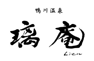 鴨川温泉　璃庵