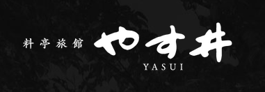 料亭旅館やす井