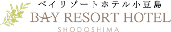 ベイリゾートホテル小豆島