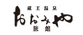 蔵王温泉　おおみや旅館（株式会社　蔵王カンパニー）