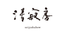 十勝川モール温泉　清寂房