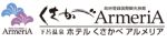 ホテルくさかべアルメリア