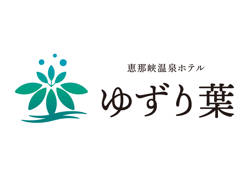 恵那峡温泉ホテル　ゆずり葉