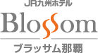 JR九州ホテルブラッサム那覇