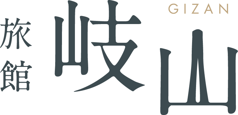 新平湯温泉 旅館岐山