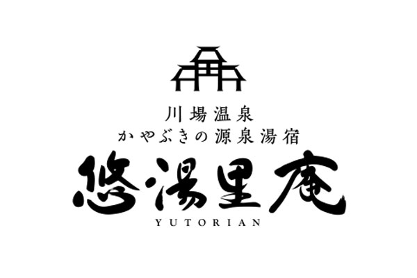川場温泉　かやぶきの源泉湯宿　悠湯里庵（ゆとりあん）
