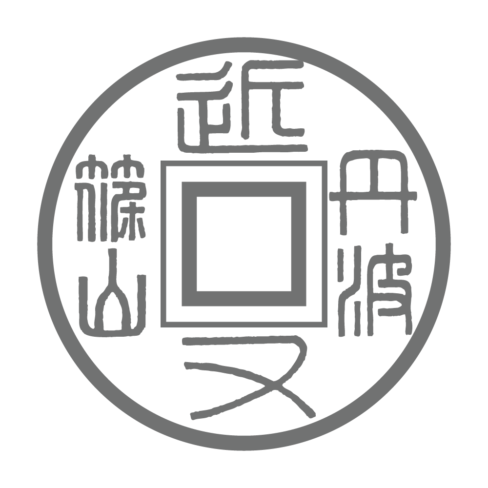 丹波篠山料理旅館　近又