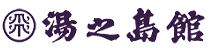 湯之島館