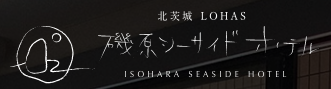北茨城ロハス　磯原シーサイドホテル