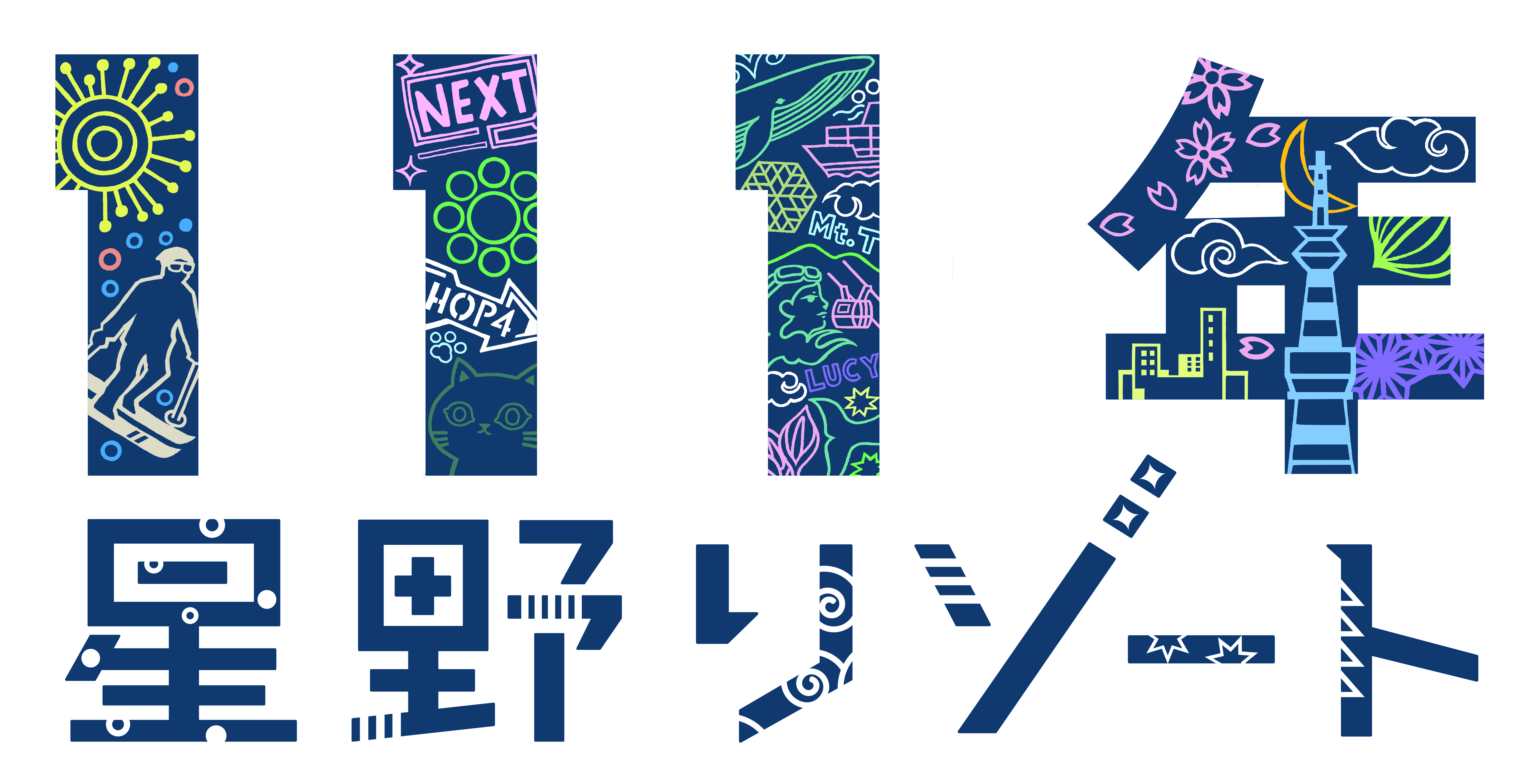 星野リゾート　界 草津