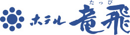 龍飛崎温泉　ホテル竜飛